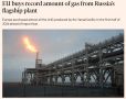 Европа импортировала рекордный объём российского сжиженного природного газа в первой половине 2026 года, — FT
