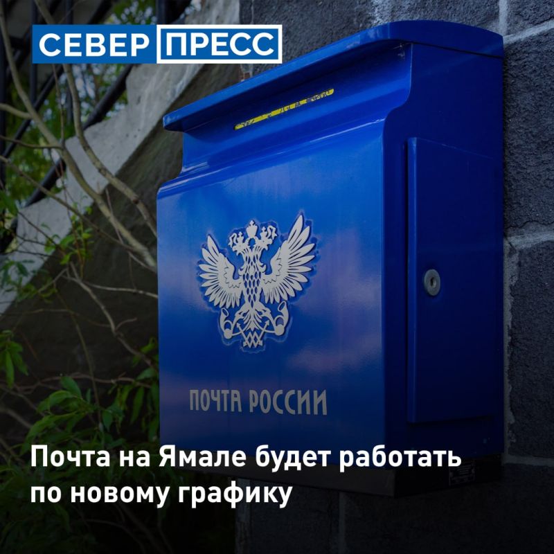 На Ямале решили скорректировать часы работы почтовых отделений, чтобы сделать их доступнее для работающих северян