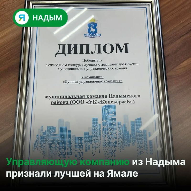 Подведены итоги конкурса лучших отраслевых достижений муниципальных управленческих команд в номинации «Лучшая управляющая компания»