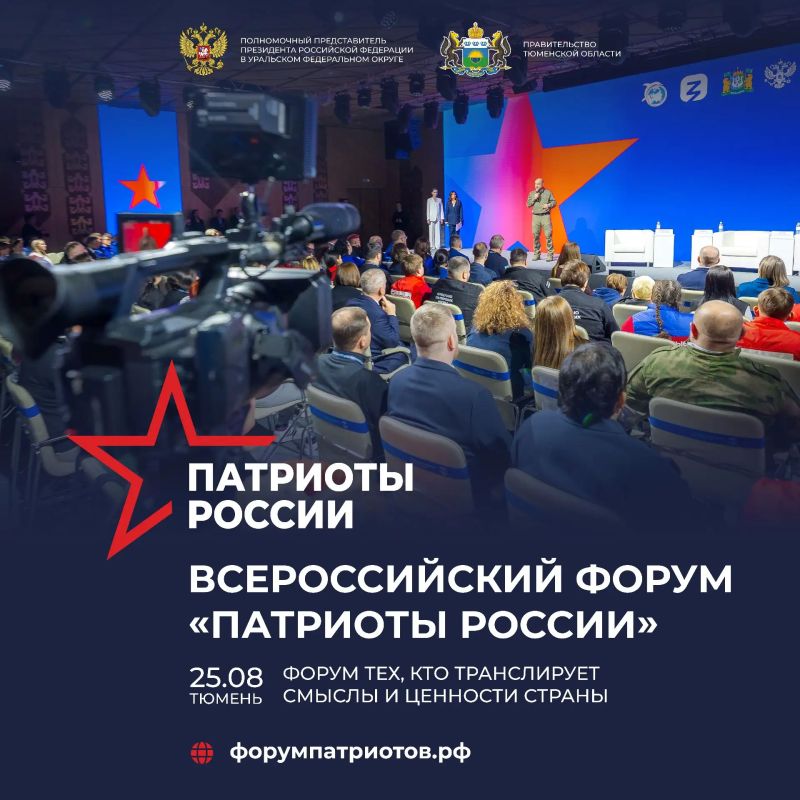 Продолжается приём заявок на Всероссийский форум и премию «Патриоты России»