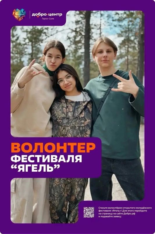 Волонтеров приглашают на фестиваль «Ягель» в Тарко-Сале