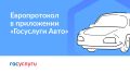 Что такое европротокол?. Европротокол — это быстрый способ оформить ДТП без вызова Госавтоинспекции и получить компенсацию от страховой компании