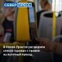 В Новом Уренгое расширили список жителей, которые имеют право на льготный проезд в муниципальном транспорте