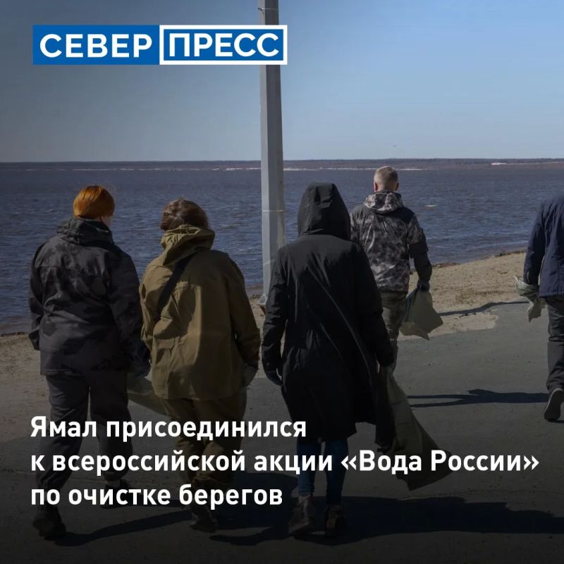 На Ямале стартовала всероссийская акция «Вода России»