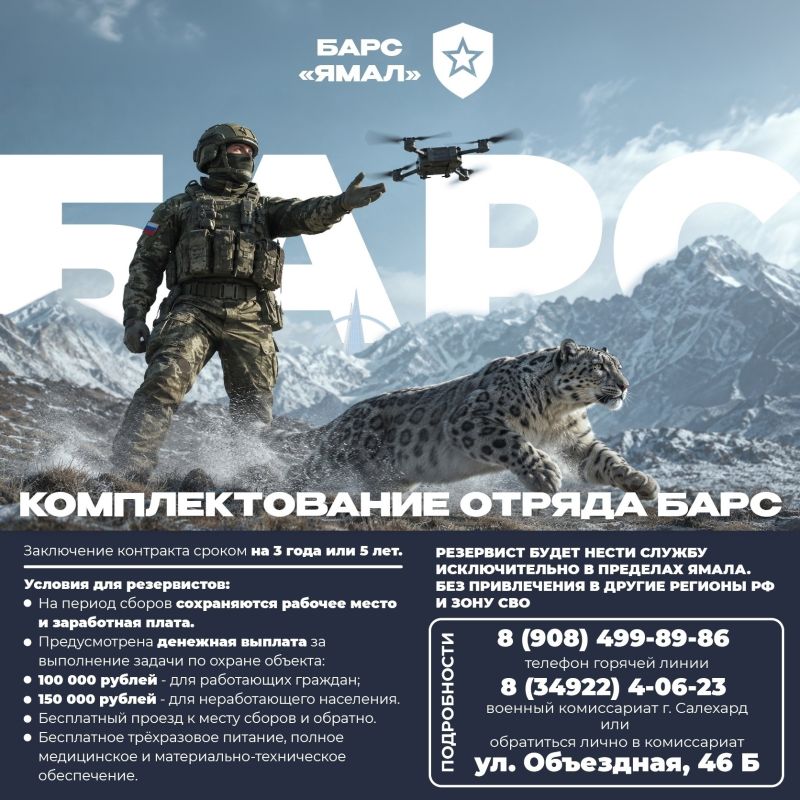 Салехардцев приглашают в отряд «БАРС-Ямал»