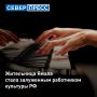 Преподаватель Детской школы искусств поселка Харп Татьяна Янушевичене указом президента удостоена почетного звания «Заслуженный работник культуры Российской Федерации»