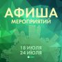 Выходные созданы для впечатлений — а мы собрали их для вас в одной афише!