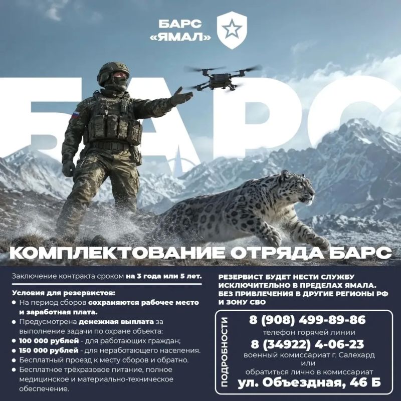 Салехардцев приглашают в отряд «БАРС-Ямал»