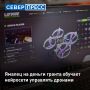 Победитель грантового конкурса 2025 года Валерий Сэрпива из Яр-Сале занимается искусственным интеллектом для беспилотников