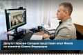 На заседании комитета по соцполитике в Совете Федерации Максим Солодов поделился опытом Ямала по комплексной поддержке ветеранов СВО и их близких