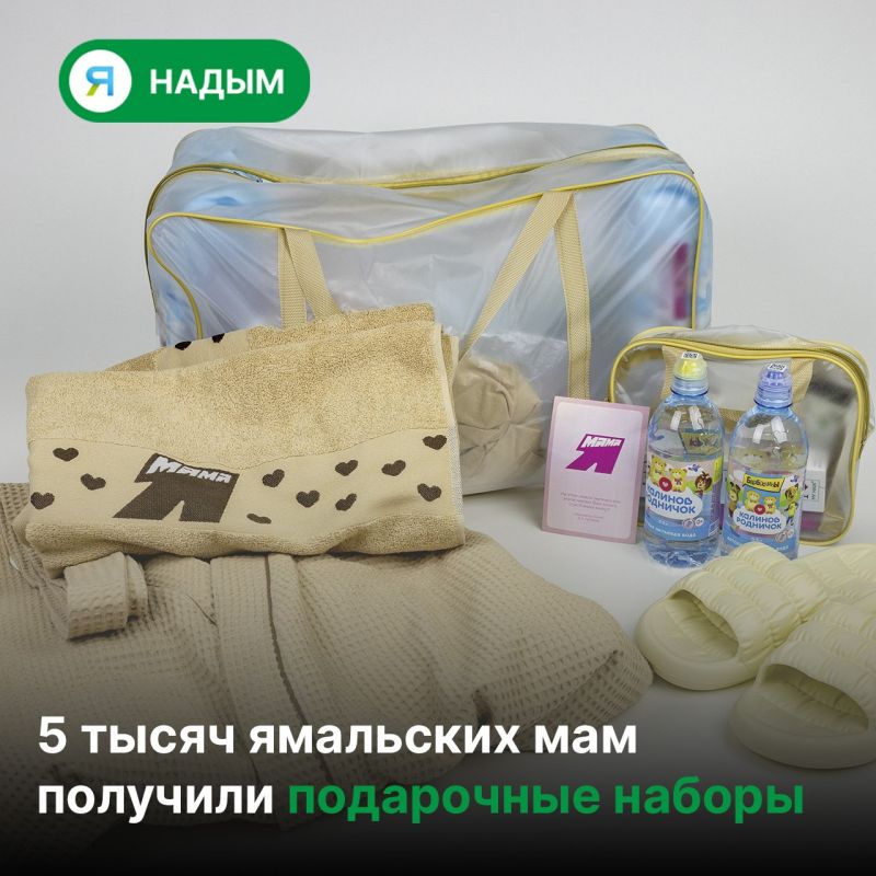 На Ямале будущим мамам не нужно переживать, собрана ли сумка в роддом