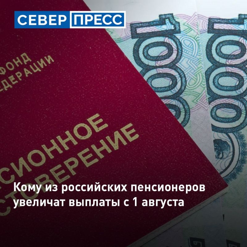 С 1 августа Социальный фонд России проведёт ежегодный перерасчёт пенсий