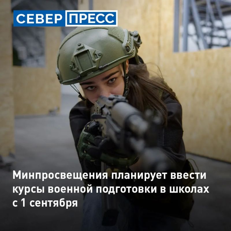 Минпросвещения России планирует с 1 сентября ввести в школах два новых обязательных курса вместо модульной системы предмета «Основы безопасности и защиты Родины»