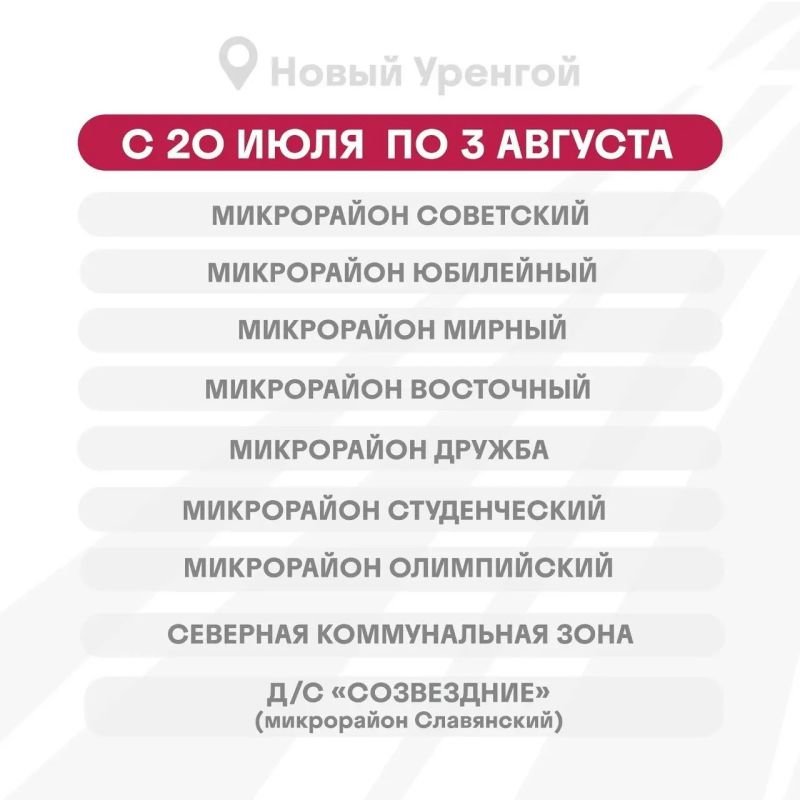 Об отключении горячей воды