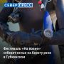 В Губкинском на берегу реки Пякупур пройдет семейный фестиваль «На волне»