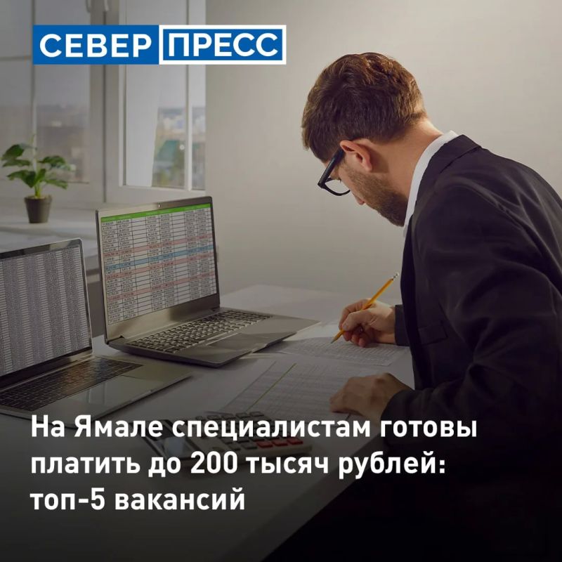 На Ямале специалистам готовы платить до 200 тысяч рублей: топ-5 вакансий