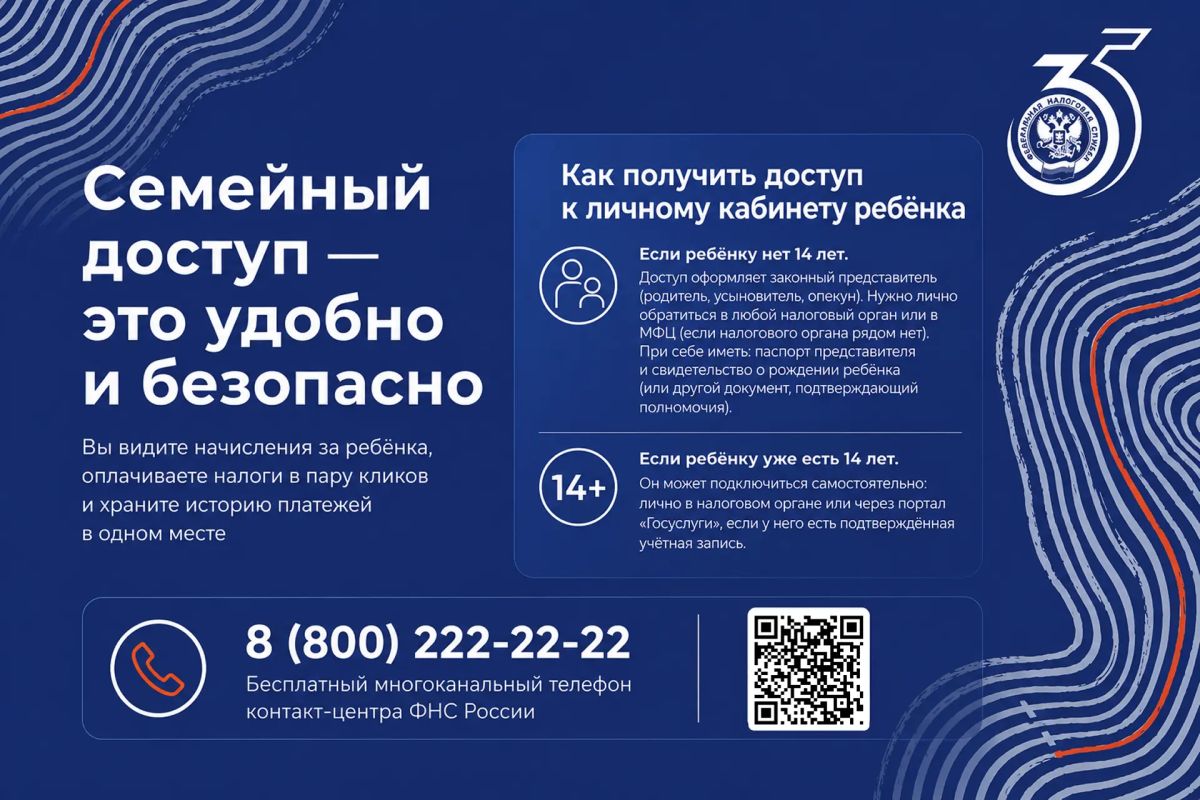 «Семейный доступ». Это функция в сервисе ФНС России «Личный кабинет налогоплательщика для физических лиц», которая позволяет родителям (или другим законным представителям) просматривать налоговые начисления на своих... «Семейный доступ». Это функция в сервисе ФНС России «Личный кабинет налогоплательщика для физических лиц», которая позволяет родителям (или другим законным представителям) просматривать налоговые начисления на своих...
