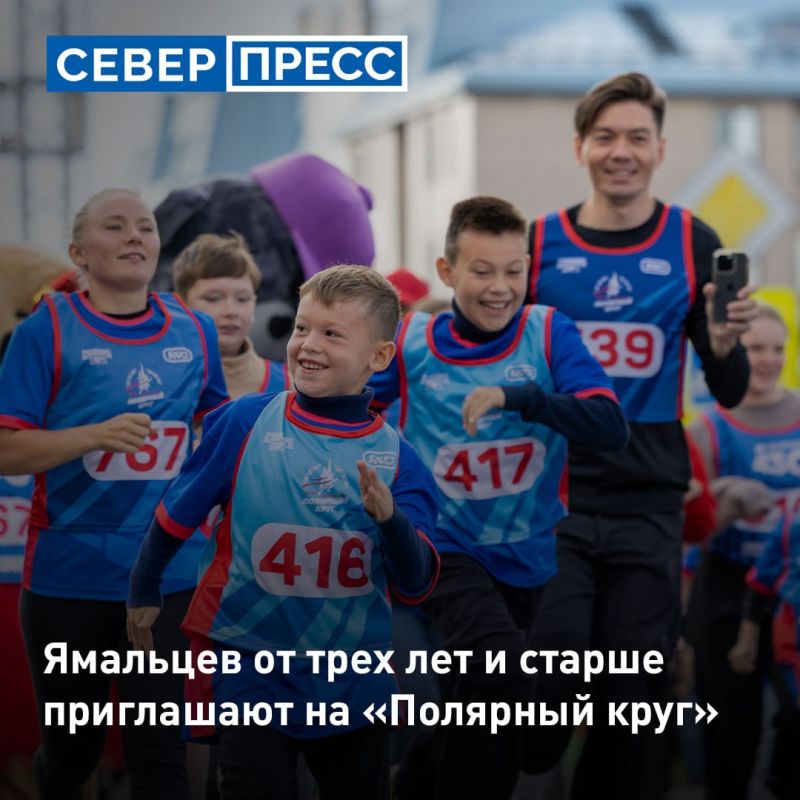 Бежим и помогаем детям: в Салехарде 30 августа состоится благотворительный полумарафон «Полярный круг»
