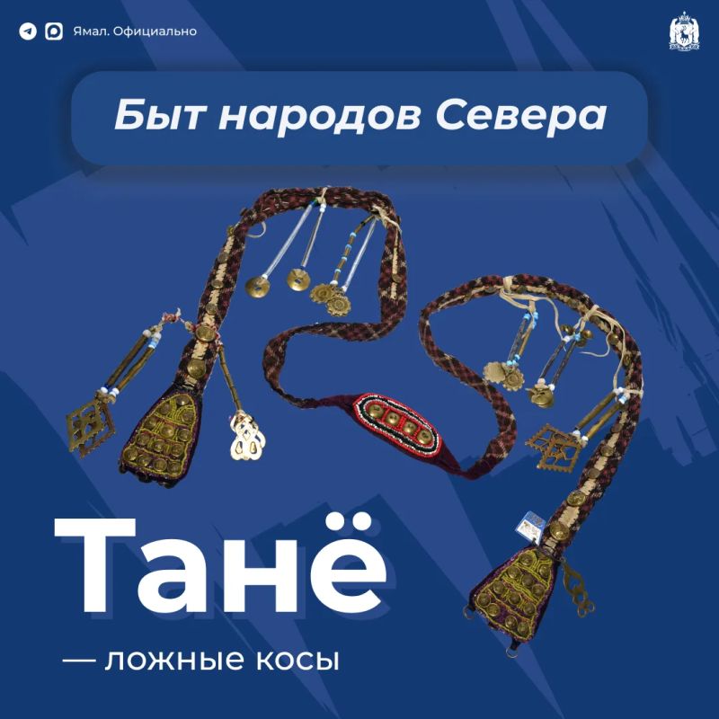 В культуре многих народов танё (слово из ненецкого языка) сочетают в себе эстетическую и обереговую функции