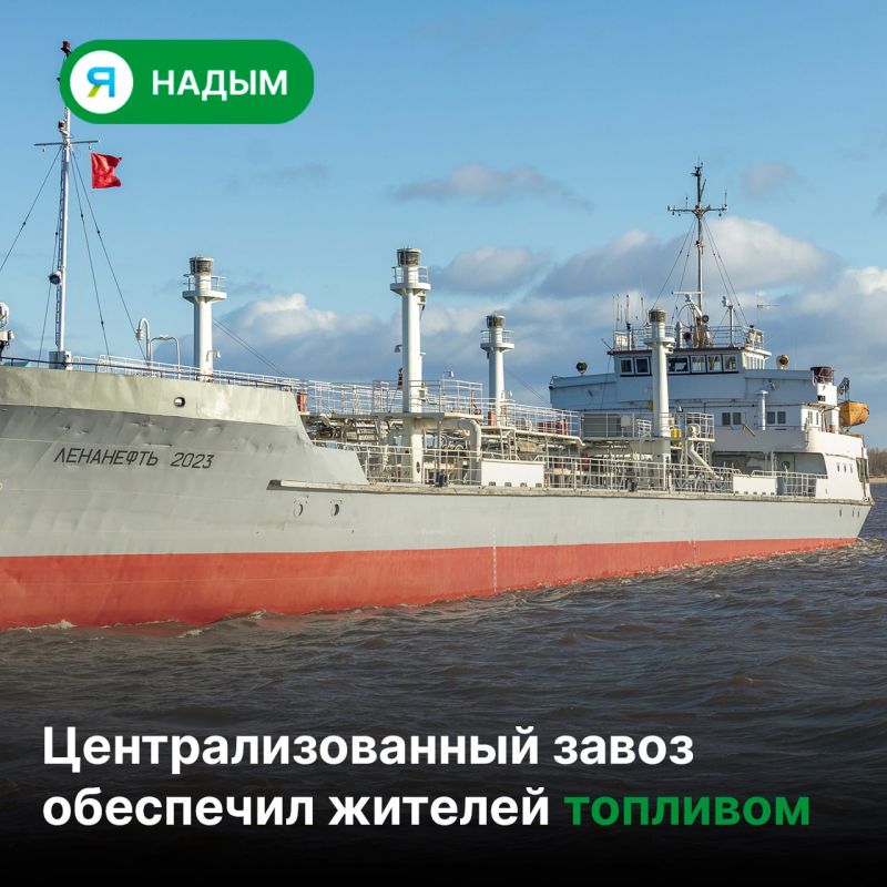 В Надымском районе завершены поставки топлива
