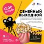 В эту субботу в ГДКиК «Русь» пройдет праздник для детей и родителей — «Семейный выходной»