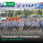 Ради личного рекорда, денежного приза или доброго дела — у надымчан есть повод выйти на старт