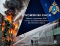 #СводкаМЧС. На Ямале за прошедшие сутки пожарно-спасательные подразделения МЧС России на ликвидацию пожаров привлекались 3 раза