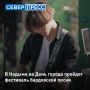 Фестиваль бардовской песни «Зеленая сцена» пройдет в Надыме
