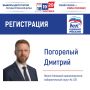 Регистрация кандидата. Избирательная комиссия Ямала зарегистрировала кандидата в депутаты Государственной Думы Российской Федерации Дмитрия Погорелого, выдвинутого Всероссийской политической партией «ЕДИНАЯ РОССИЯ»
