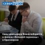 Семь ямальских школьников поборются за победу в финале VII сезона всероссийского конкурса «Большая перемена»