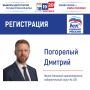 Регистрация кандидата. Избирательная комиссия Ямала зарегистрировала кандидата в депутаты Государственной Думы Российской Федерации Дмитрия Погорелого, выдвинутого Всероссийской политической партией «ЕДИНАЯ РОССИЯ»