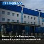 Прокуратура Ямала приглашает бизнесменов на Всероссийский день приема предпринимателей