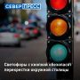 В Салехарде появятся светофоры с кнопкой