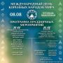 В Надыме 8 августа масштабно отметят международный день коренных народов мира
