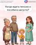 Когда выплатят пенсии и пособия в августе?