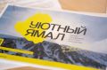 Антон Колодин: Проект «Уютный Ямал» объединил тысячи неравнодушных жителей: в округе завершилась подача идей, и более тысячи предложений уже направлены на рассмотрение