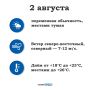 Погода на Ямале 2 августа. «Север-Пресс» в MAX