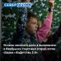 В Ноябрьске стартовал второй поток летних патриотических сборов «КаДетство 2.0». Заезды пройдут на базе Центра военно-тактической подготовки «Школы Ямолод.Ноябрьск» при поддержке губернатора Ямала Дмитрия Артюхова