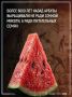 Арбузы бывают разные: чёрные, жёлтые, красные