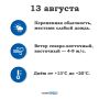 Погода на Ямале 13 августа