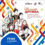 В Ноябрьске впервые пройдет шествие «Шагает дружба!»