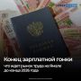 Рынок труда на Ямале в 2026 году переживает серьезную трансформацию