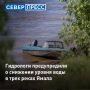 На Ямале зафиксировано снижение уровня воды в трех реках