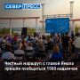 Честный маршрут. Встреча с жителями Надыма