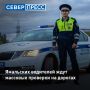 На Ямале 26 и 27 августа пройдут массовые проверки водителей, сообщает Госавтоинспекция ЯНАО
