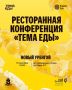 Правительство Ямала и Яндекс Еда подписали соглашение о поддержке местных рестораторов!