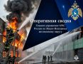 #СводкаМЧС. На Ямале за прошедшие сутки пожарноспасательные подразделения МЧС России к ликвидации пожаров привлекались 1 раз