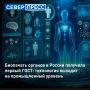 В России появился первый национальный стандарт для биопечати органов