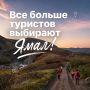 Зачем едут на Ямал? За впечатлениями, которые не купишь в сувенирной лавке!