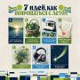 Запрыгиваем в последней летний вагон